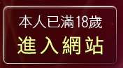 本人已滿18歲，離開辣妹賓團