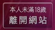 本人未滿18歲，離開辣妹賓團